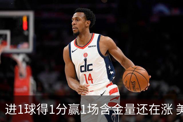 进1球得1分赢1场含金量还在涨 美加墨世界杯4队已圆梦